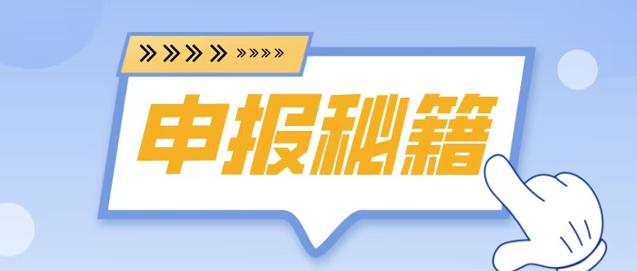 名優高品申報在即!2025年企業必備的5大申報秘籍