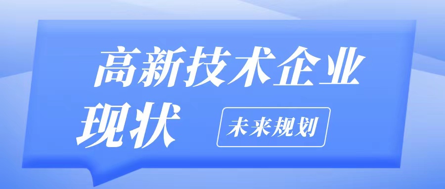 2025高企認定條件不夠怎么辦?5大解決方案+粵天專業(yè)申報服務(wù)助您通過!