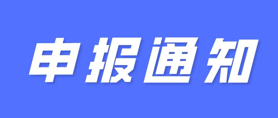廣東省工業和信息化廳關于開展2026年省級制造業當家重點任務保障專項資金支持推動人工智能賦能新型工業化標桿項目入庫的預通知